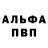 Alfa_PVP мука Kkkar
