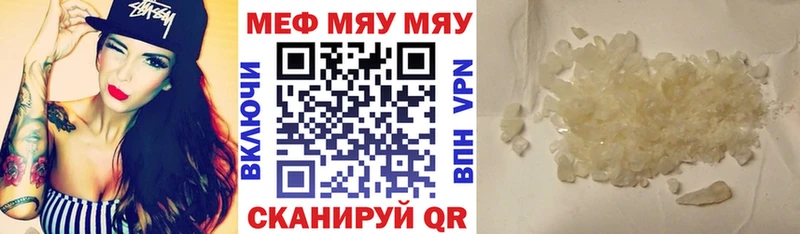 МЕФ мяу мяу  Карабаш 